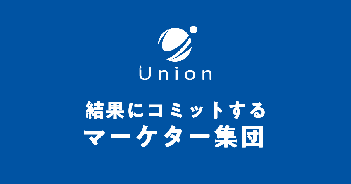 新宿のWeb広告代理店｜株式会社Union