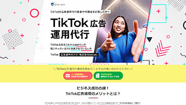 TikTok広告運用代行
