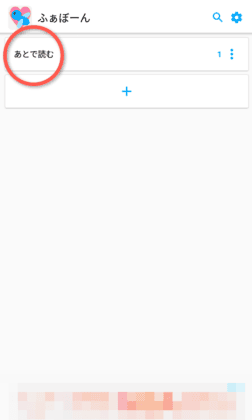 ふぁぼーん設定画面5