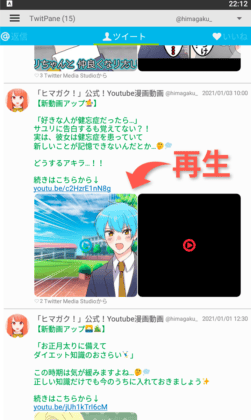 ついっとぺーん設定画面1