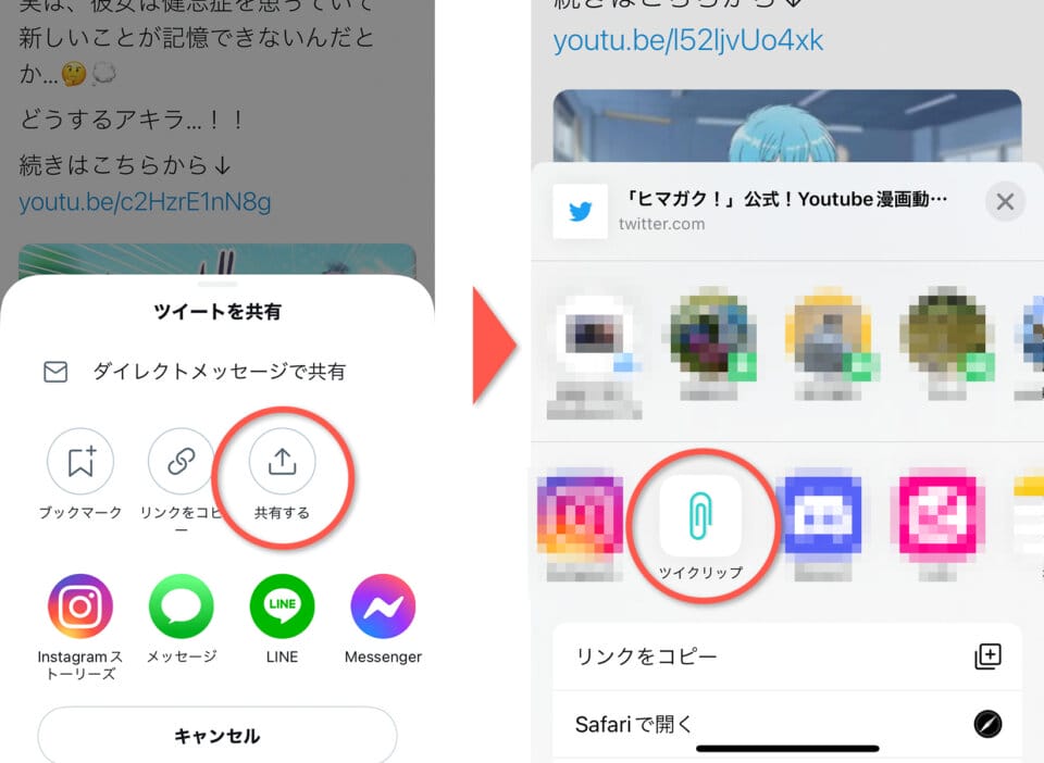 ツイクリップ設定画面2