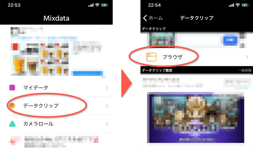 MixData設定画面3