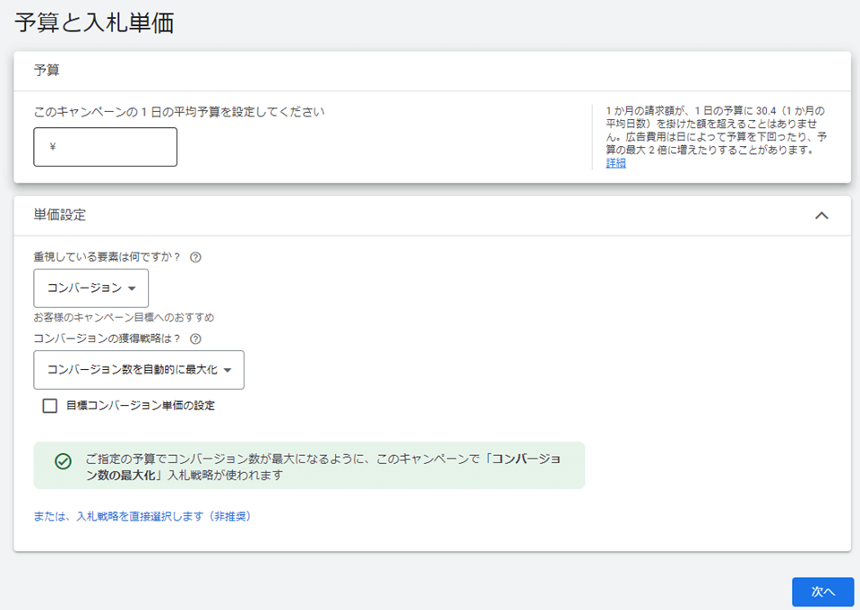 予算と単価設定