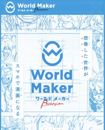 WorldMaker画面