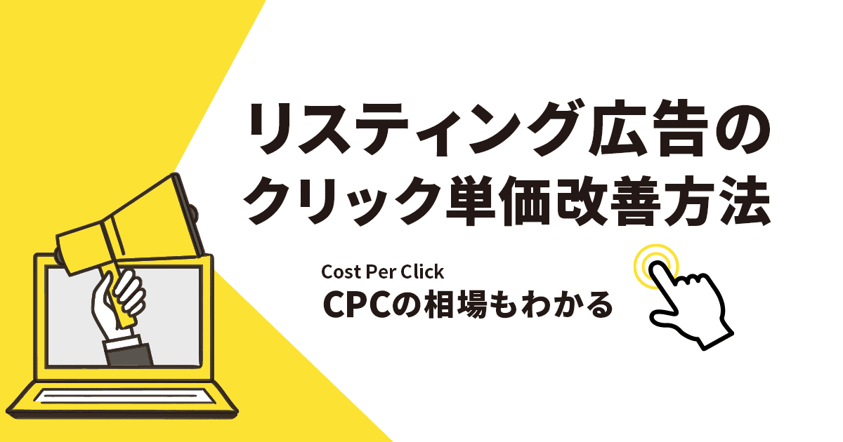 キーワードの競争性とクリック単価（CPC）が広告費用に与える影響
