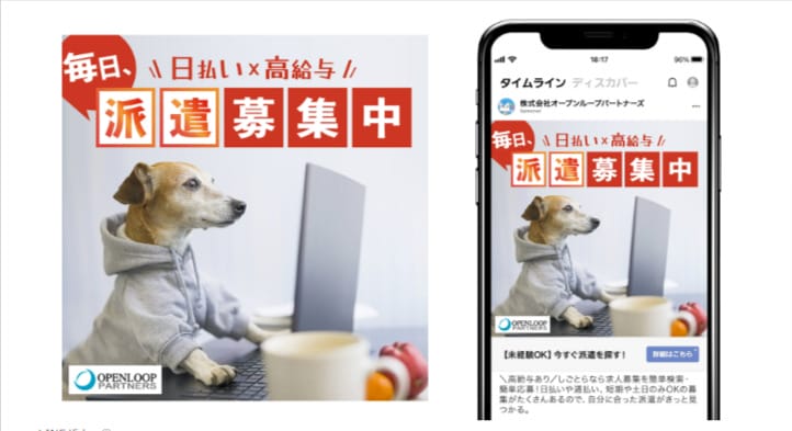 株式会社オープンループパートナーズの広告、犬がノートパソコンに向かっている