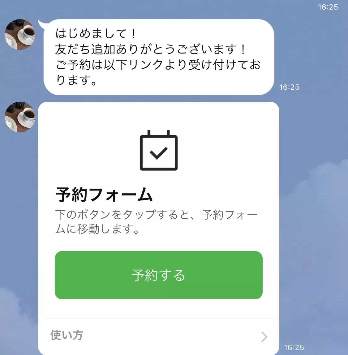 LINEで予約 