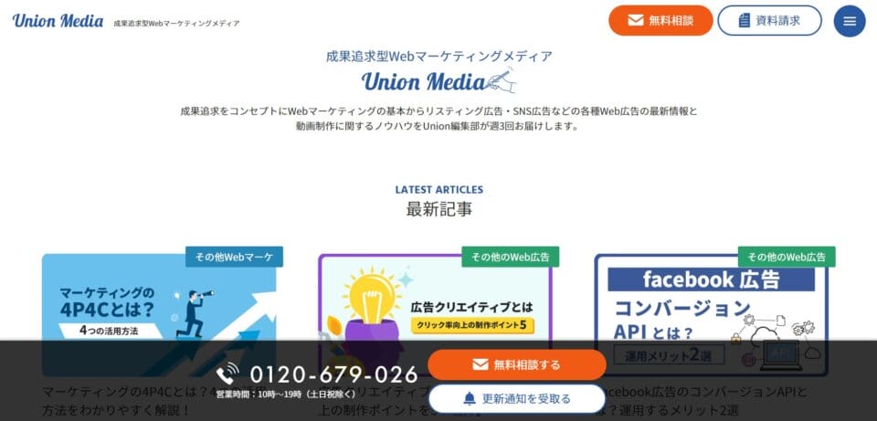 Union Media公式ブログ
