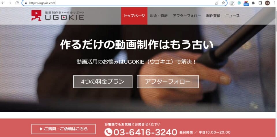 UGOKIE株式会社　公式ホームページ