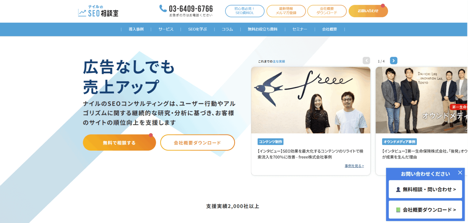 ナイルのSEO相談室