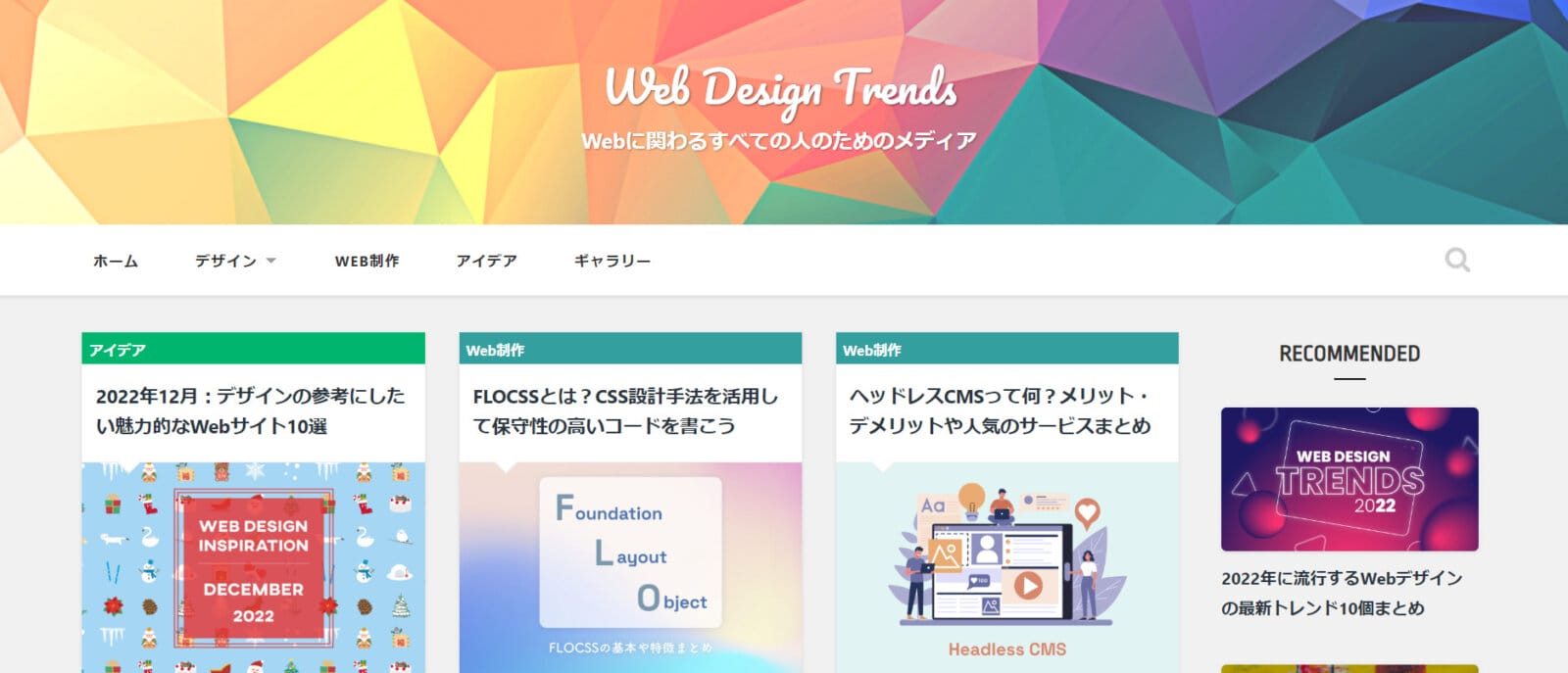 Webデザインのアイデアを探せる14種類のサイトを厳選して紹介! | Union Media