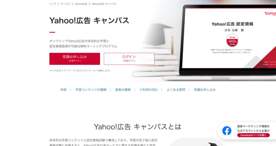 Yahoo!広告 キャンパス