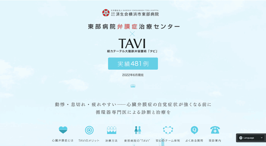 最先端医療の提供TAVI