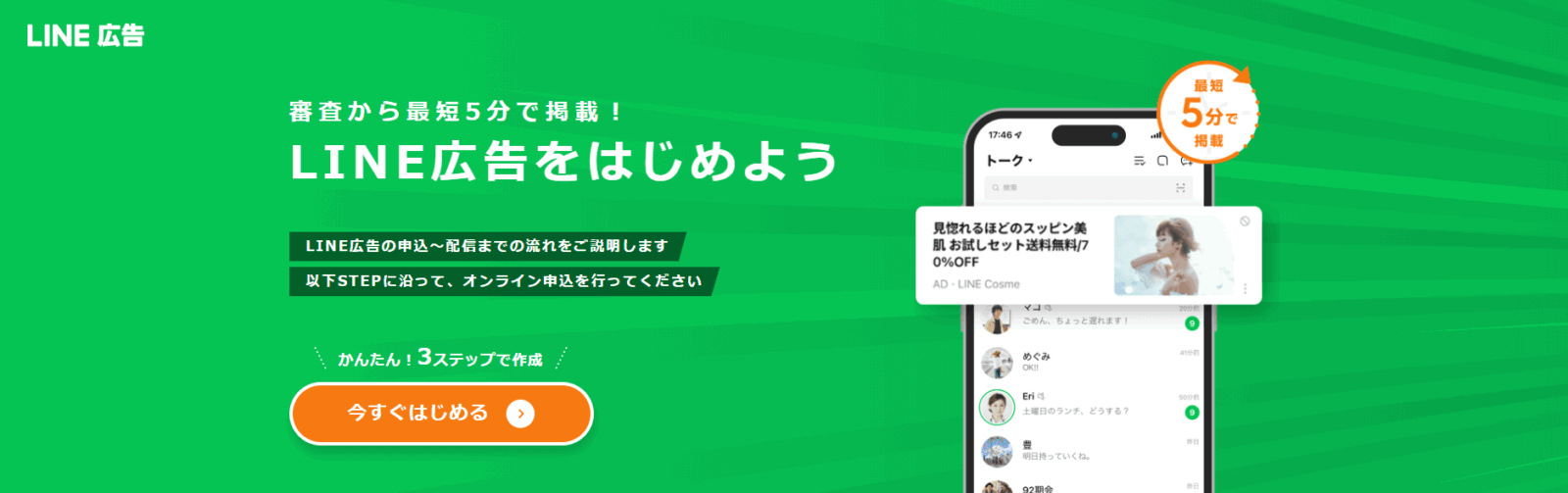 LINEヤフーforBusinessから申し込み