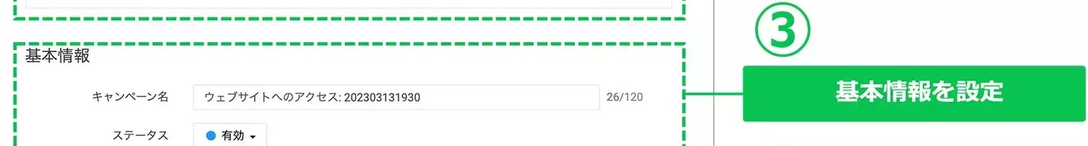 基本情報の設定