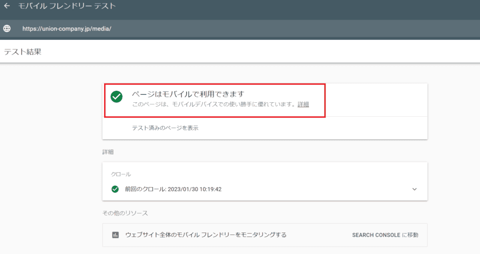 モバイルフレンドリーテスト　ページはモバイルで利用できます