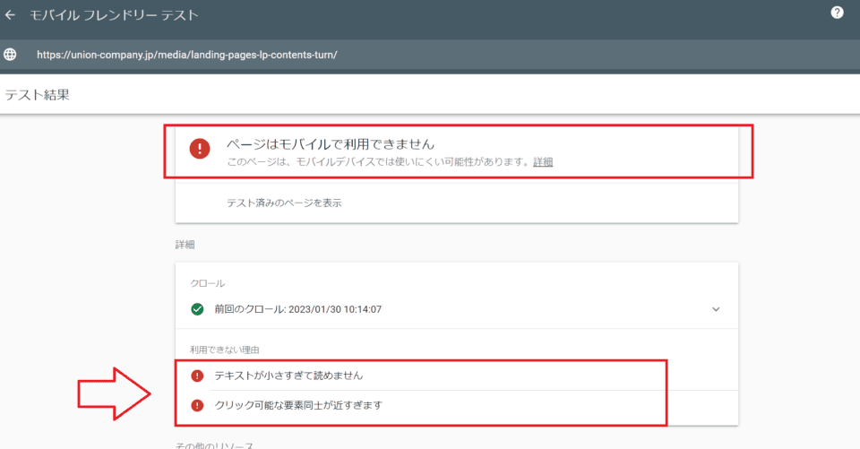 モバイルフレンドリーテスト　ページはモバイルで利用できません