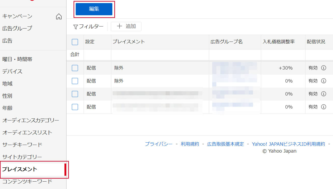 プレイスメントターゲティング編集_1