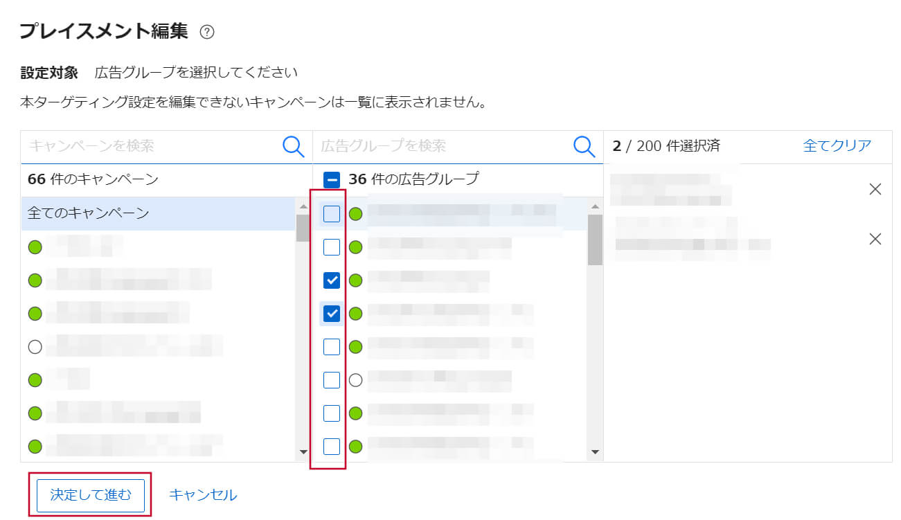 プレイスメントターゲティング編集_2