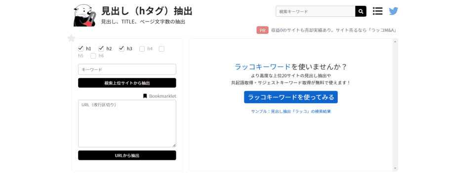 ラッコツールズ