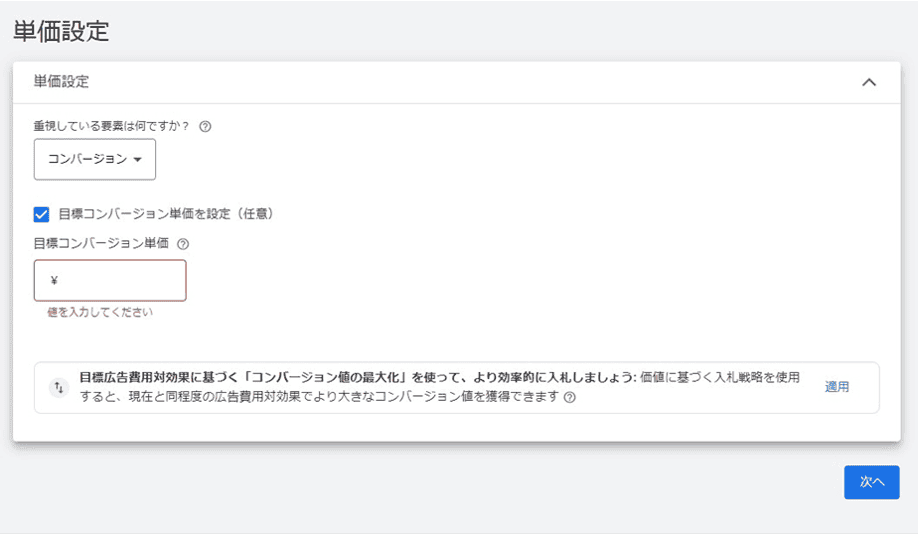 キャンペーン名を設定し、ターゲットの地域、使用する言語、予算を入力。