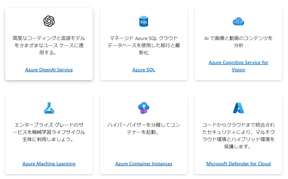 Azure　サービス例