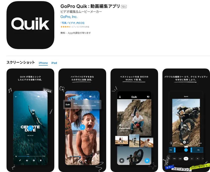 GoPro Quik：動画編集アプリ