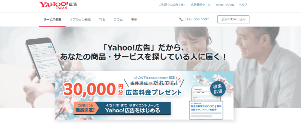 Yahoo!JAPAN広告LP