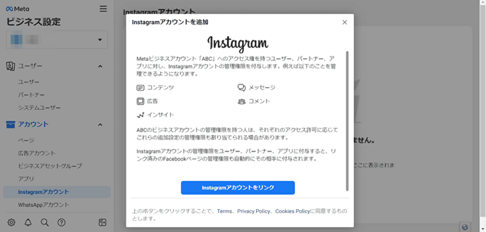 「Instagramアカウントをリンク」をクリックして、ユーザーネームとパスワードを入力してInstagramアカウントの追加は完了