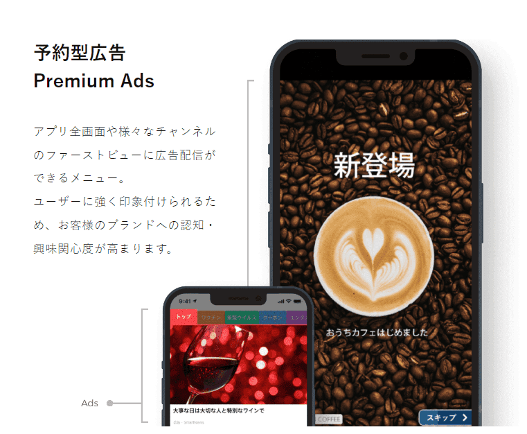 予約型広告Premium Ads