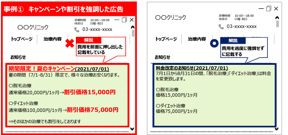 医療広告ガイドライン