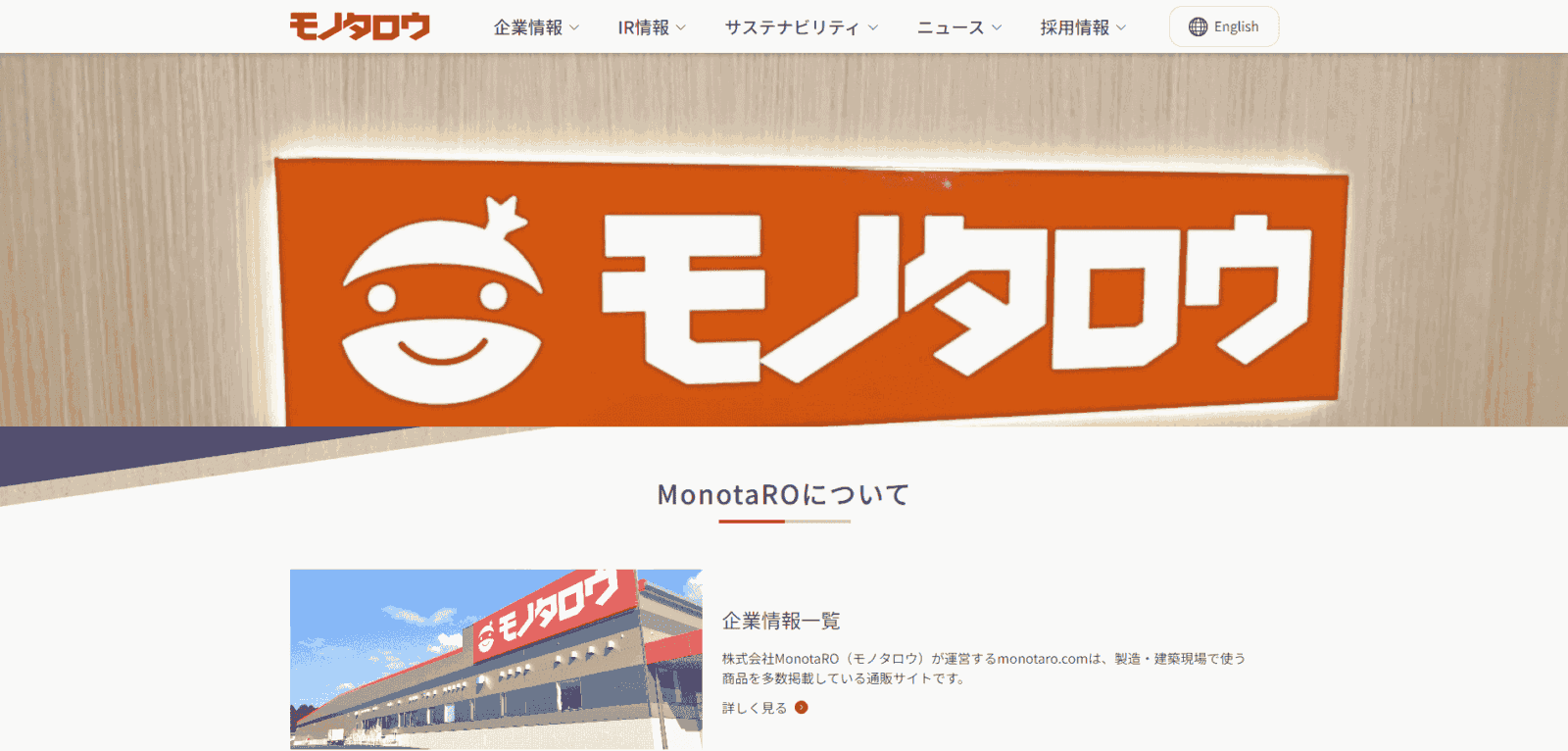 株式会社MonotaRO