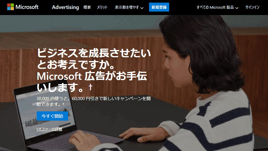 Microsoft広告
