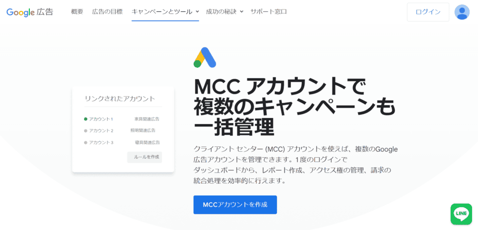 クライアントセンター（MCC）アカウント