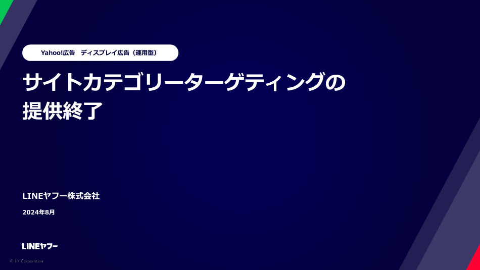 サイトカテゴリーターゲティング