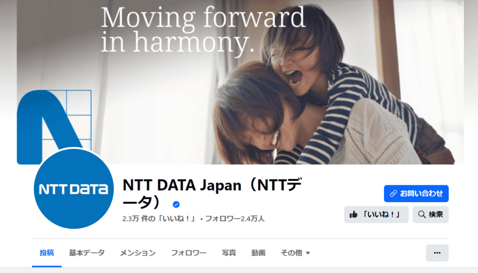 Facebookの活用事例（株式会社NTT DATA）
