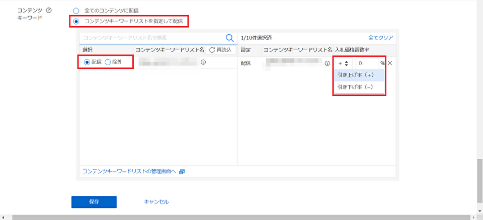 コンテンツキーワードリストの設定画面