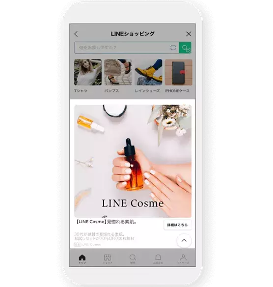 LINEショッピング