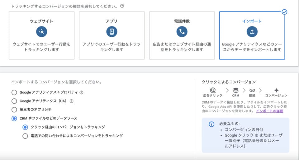 トラッキングの設定②