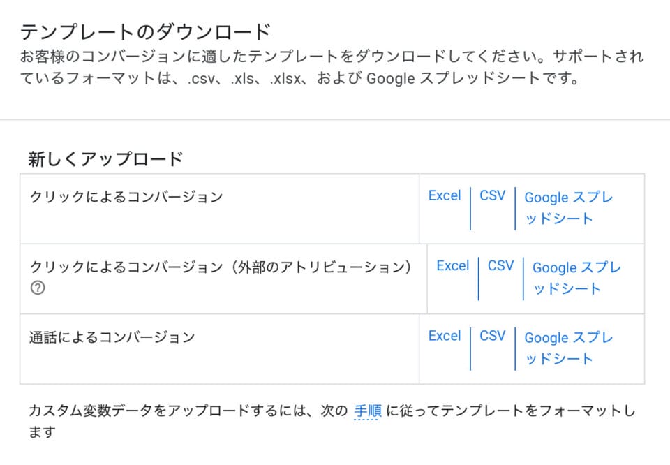 コンバージョンデータの作成とインポート