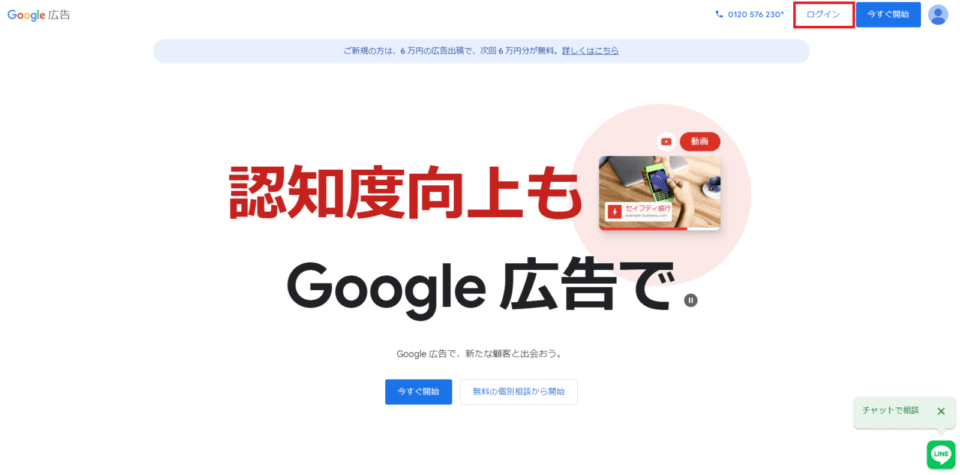 Google広告にログイン