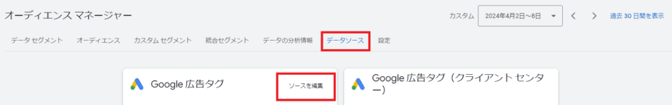 「データソース」をクリック