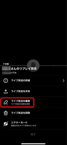 ライブ放送を作成するときの7つの設定方法⑯