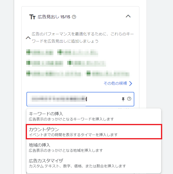 ➀プルダウンメニューで選択（カウントダウン）