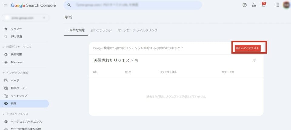 「新しいリクエスト」を押す