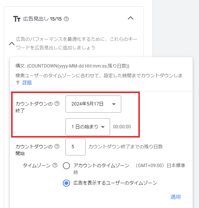 ➁カウントダウンの終了日の設定