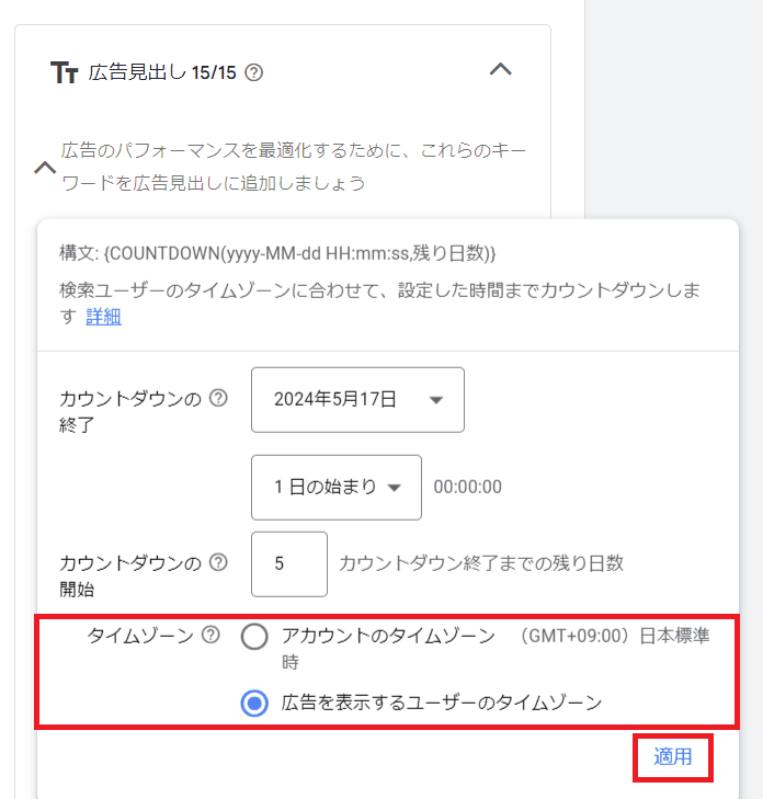 ➃カウントダウンのタウンゾーン