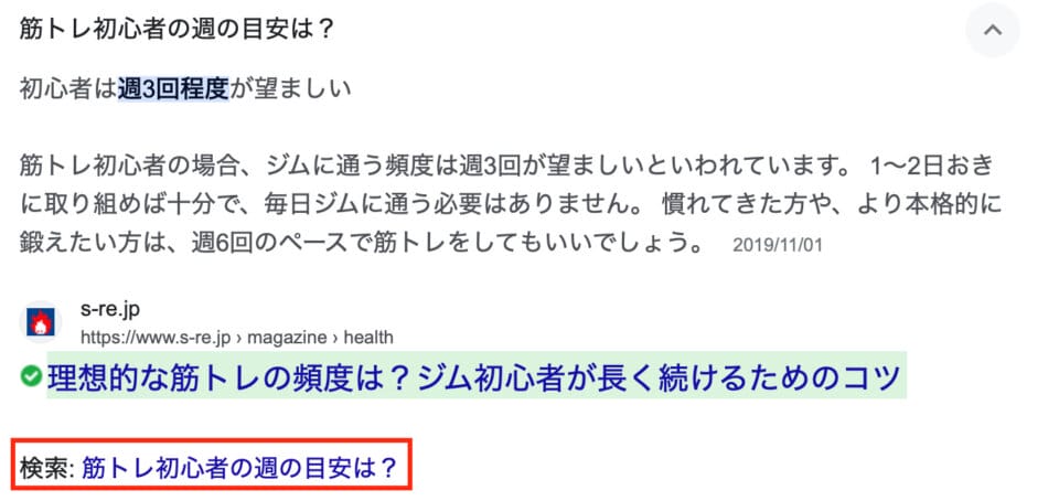 強調スニペットとの関連①