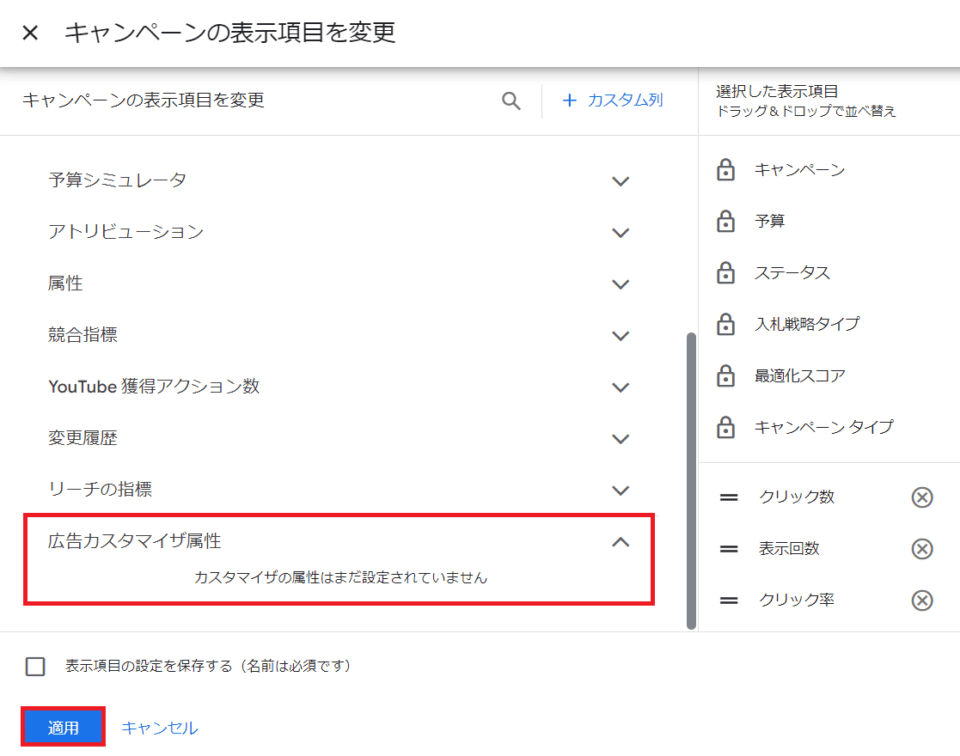 ➁「広告カスタマイザ属性」をクリック