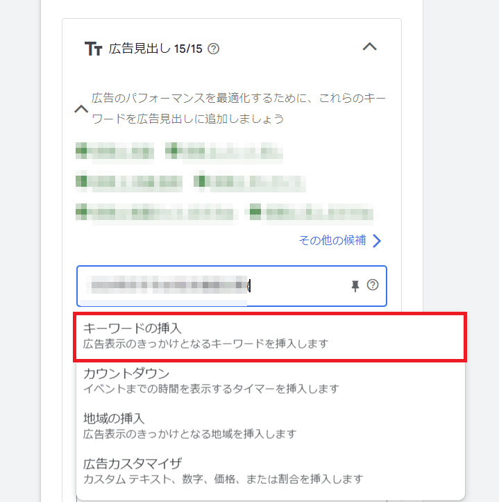 ➀プルダウンメニューで選択（キーワード挿入